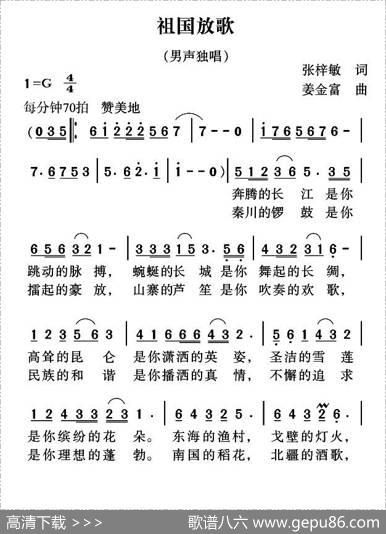 祖国放歌（张梓敏词姜金富曲） - 张梓敏|姜金富
