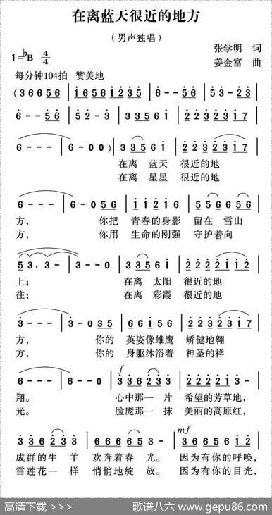 在离蓝天很近的地方 - 张学明|姜金富