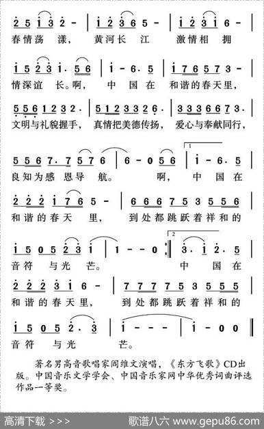 中国，在和谐的春天里（张梓敏词姜金富曲） - 张梓敏|姜金富