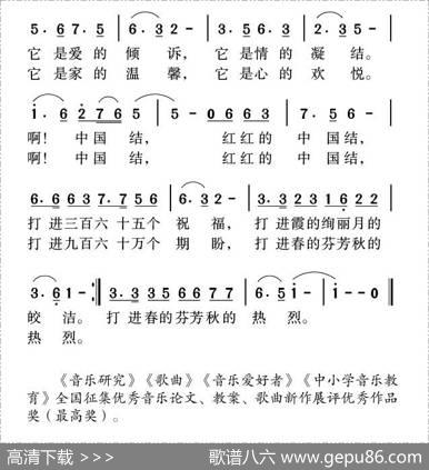 红红的中国结（胡泽民词姜金富曲） - 胡泽民|姜金富