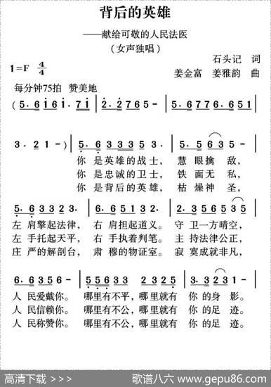 背后的英雄 - 石头记|姜金富姜雅韵