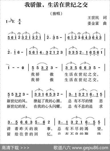 我骄傲，生活在世纪之交 - 王世民|姜金富