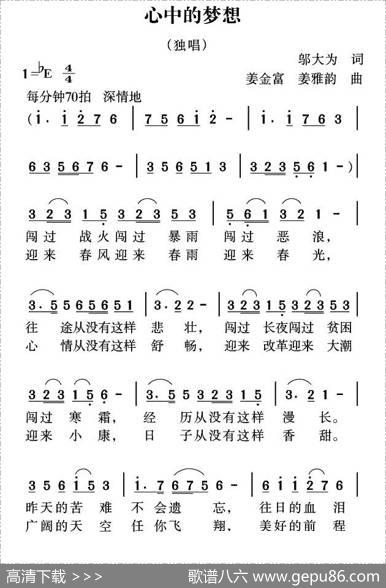 心中的梦想（邬大为词姜金富姜雅韵曲） - 邬大为|姜金富姜雅韵