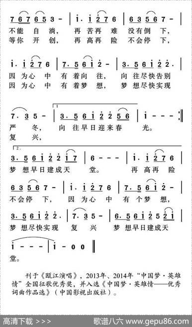 心中的梦想（邬大为词姜金富姜雅韵曲） - 邬大为|姜金富姜雅韵