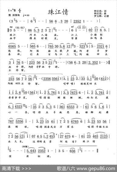 珠江情（钟达亮词曲） - 钟达亮|钟达亮