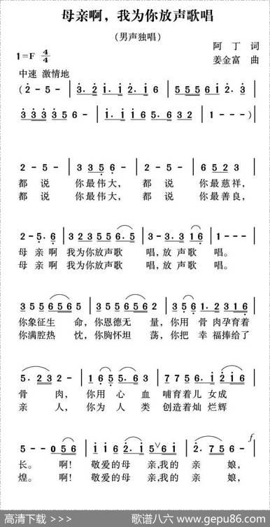 母亲啊，我为你放声歌唱 - 阿丁|姜金富