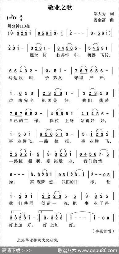 敬业之歌（邬大为词姜金富曲） - 邬大为|姜金富