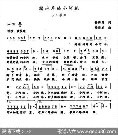踏水车的小阿妹（钟秀灵词徐世旭曲） - 钟秀灵|徐世旭