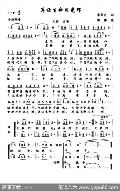 再让生命闪光辉 - 李荣贞|傅磬