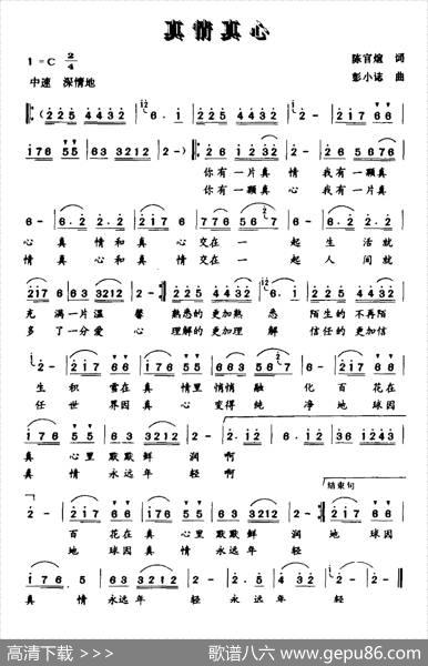 真情真心（陈官煊词彭小誌曲） - 陈官煊|彭小誌
