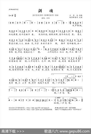 剑魂（2017版电视剧《射雕英雄传》插曲） - 汪苏泷|汪苏泷