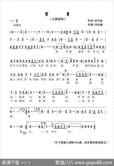 望月（孙守延词刘亦敏曲） - 孙守延|刘亦敏