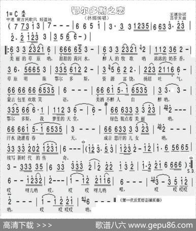 鄂尔多斯之恋（王德华词吕学东曲） - 王德华|吕学东