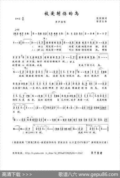 被爱射伤的鸟（张国强词徐茧生曲） - 张国强|徐茧生