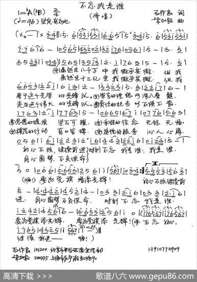 不忘我是谁（石作良词朱加农曲） - 石作良|朱加农