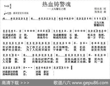 热血铸警魂 - 倪永东|张朱论