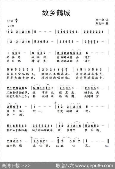 故乡鹤城 - 李一泉|刘北休