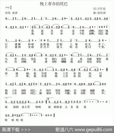 拽上青春的尾巴 - 石作良|张传清
