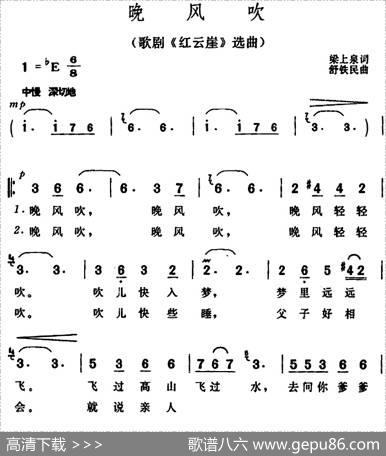 晚风吹（歌剧《红云崖》选曲） - 梁上泉|舒铁民