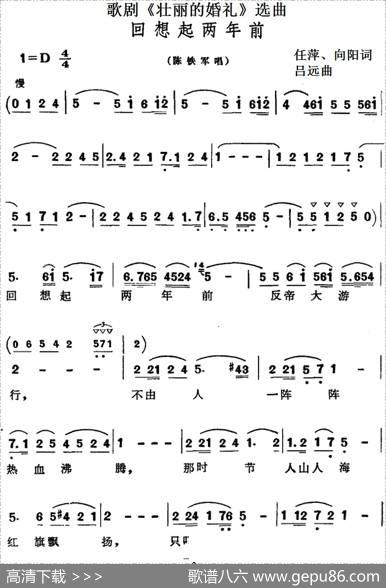 歌剧《壮丽的婚礼》选曲：回想起两年前 - 任萍、向阳|吕远