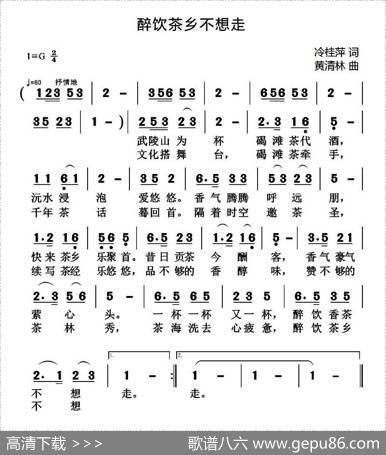 醉饮茶乡不想走（冷桂萍词黄清林曲） - 冷桂萍|黄清林