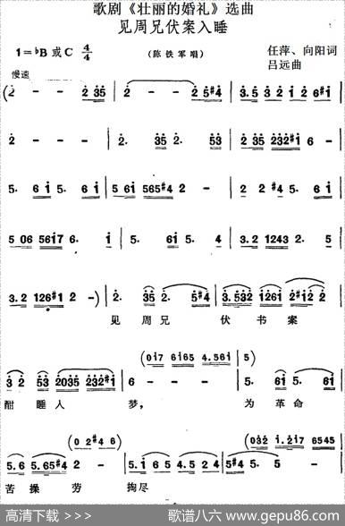 歌剧《壮丽的婚礼》选曲：见周兄伏案入睡 - 任萍、向阳|吕远