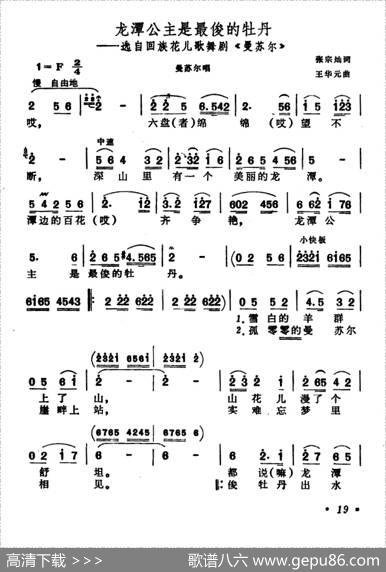 龙潭公主是最俊的牡丹（歌剧《曼苏尔》选曲） - 张宗灿|王华元