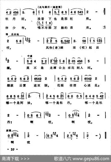 龙潭公主是最俊的牡丹（歌剧《曼苏尔》选曲） - 张宗灿|王华元