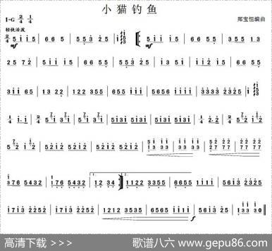 小猫钓鱼|郑宝恒编曲