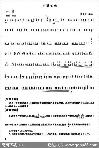 小猫钓鱼|郑宝恒编曲