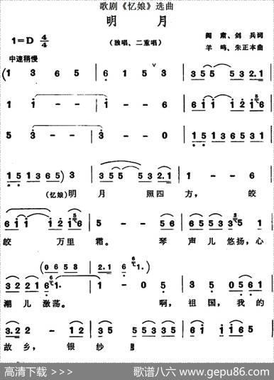 歌剧《忆娘》选曲：明月 - 阎肃、剑兵|羊鸣、朱正本