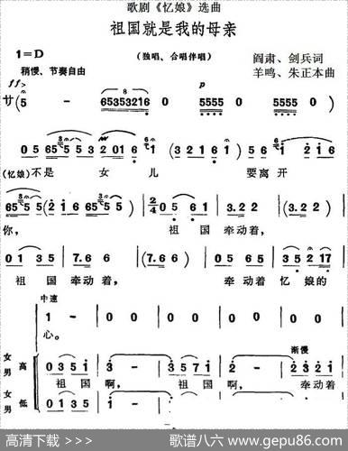 歌剧《忆娘》选曲：祖国就是我的母亲 - 阎肃、剑兵|羊鸣、朱正本