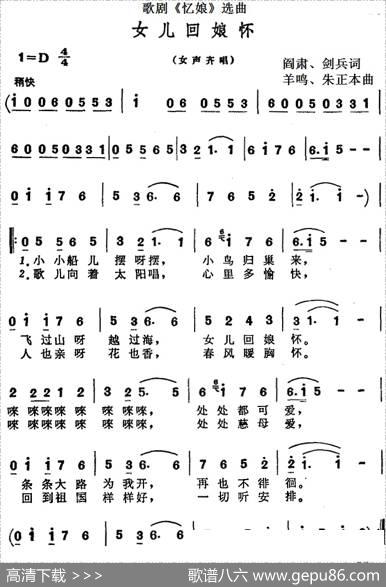 歌剧《忆娘》选曲：女儿回娘怀 - 阎肃、剑兵|羊鸣、朱正本