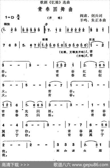 歌剧《忆娘》选曲：青春圆舞曲 - 阎肃、剑兵|羊鸣、朱正本