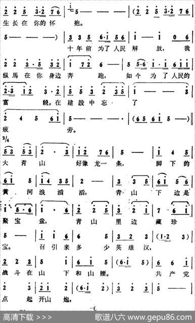 歌剧《大青山凯歌》全剧之第一场第一曲