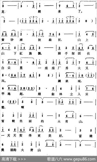 歌剧《大青山凯歌》全剧之第一场第一曲