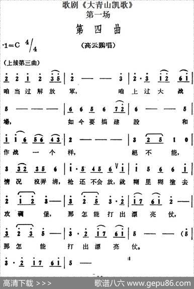 歌剧《大青山凯歌》全剧之第一场第四曲