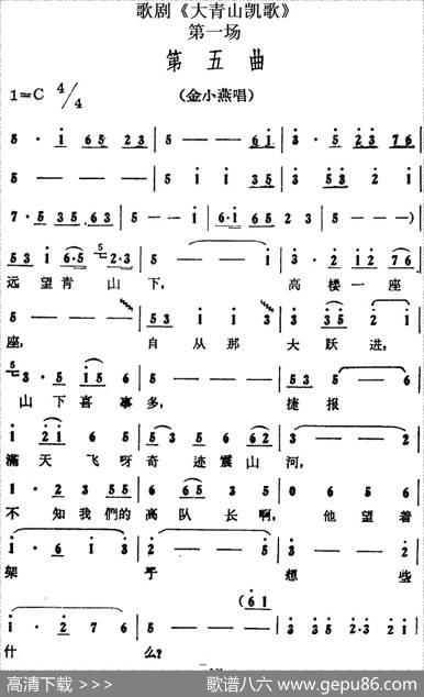 歌剧《大青山凯歌》全剧之第一场第五曲