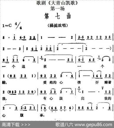 歌剧《大青山凯歌》全剧之第一场第七曲