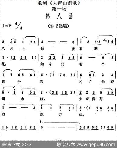歌剧《大青山凯歌》全剧之第一场第八曲