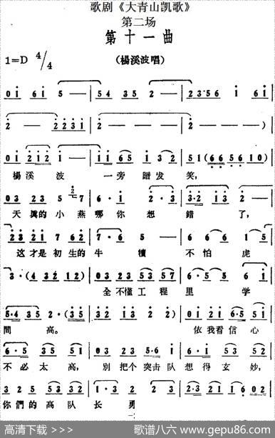 歌剧《大青山凯歌》全剧之第二场第十一曲