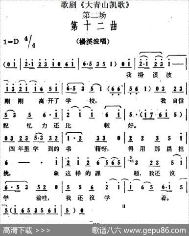 歌剧《大青山凯歌》全剧之第二场第十二曲