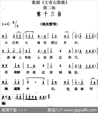 歌剧《大青山凯歌》全剧之第二场第十三曲