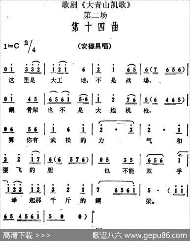 歌剧《大青山凯歌》全剧之第二场第十四曲