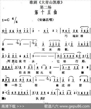 歌剧《大青山凯歌》全剧之第二场第十五曲