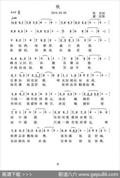 秋（佚名词虞淙曲） - 佚名|虞淙