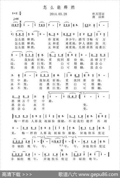 怎么能释然 - 杜万国|虞淙
