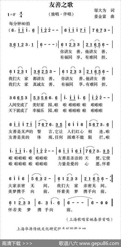 友善之歌 - 邬大为|姜金富