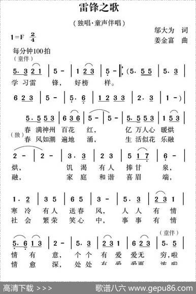 雷锋之歌（邬大为词姜金富曲） - 邬大为|姜金富