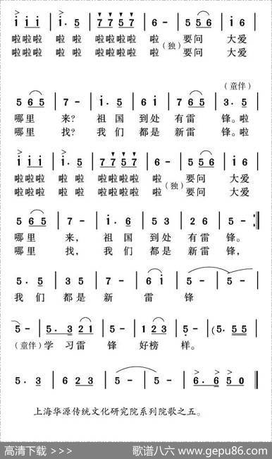 雷锋之歌（邬大为词姜金富曲） - 邬大为|姜金富